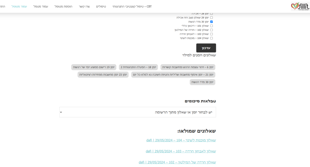 מערכת יומנים דיגיטלית למטפלי CBT