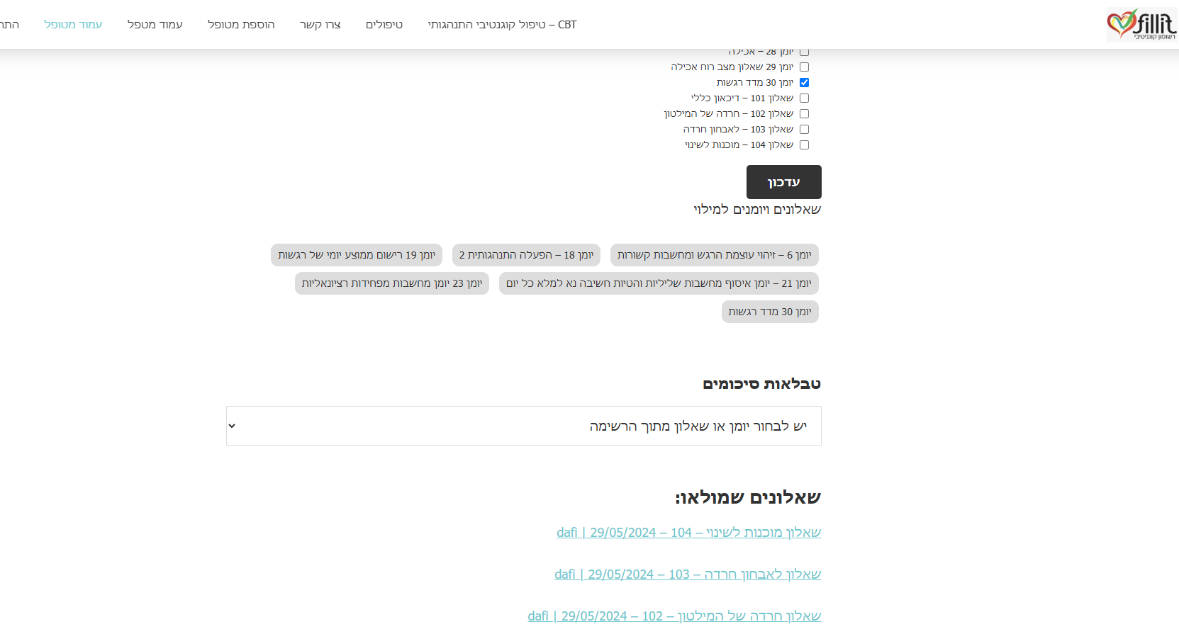 FILLIT – תצוגת דשבורד מטופלים